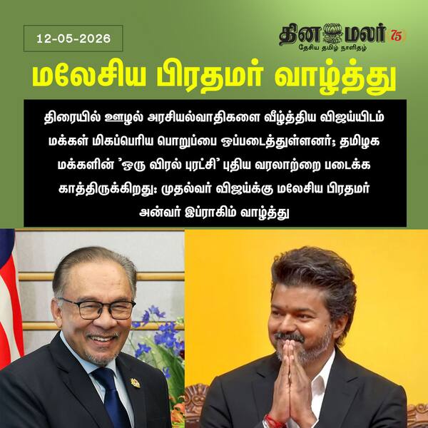 மலேசிய பிரதமர் வாழ்த்து 