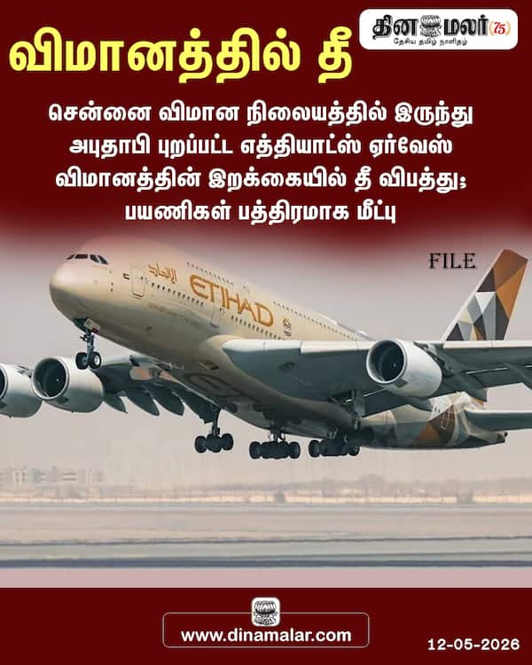 விமானத்தில் தீ 