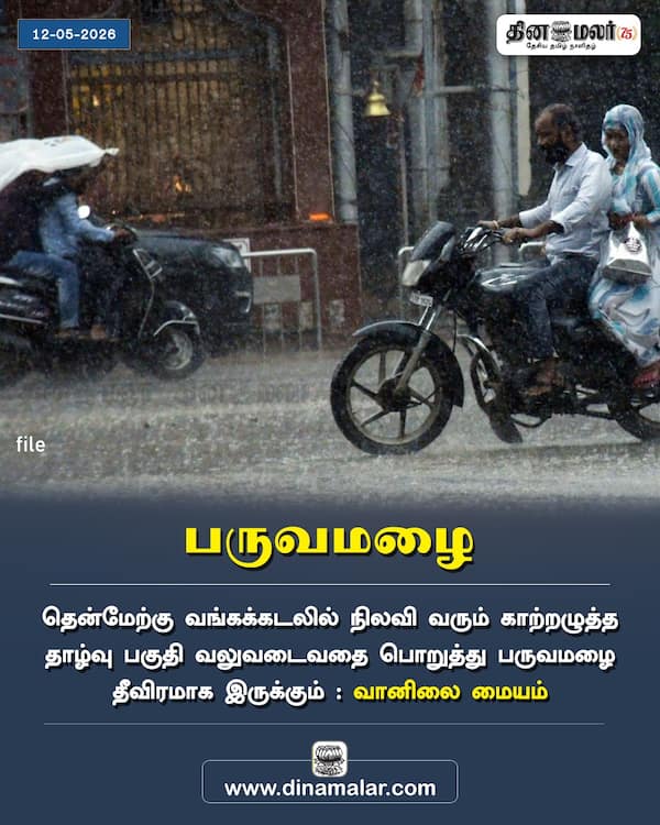 பருவமழை 