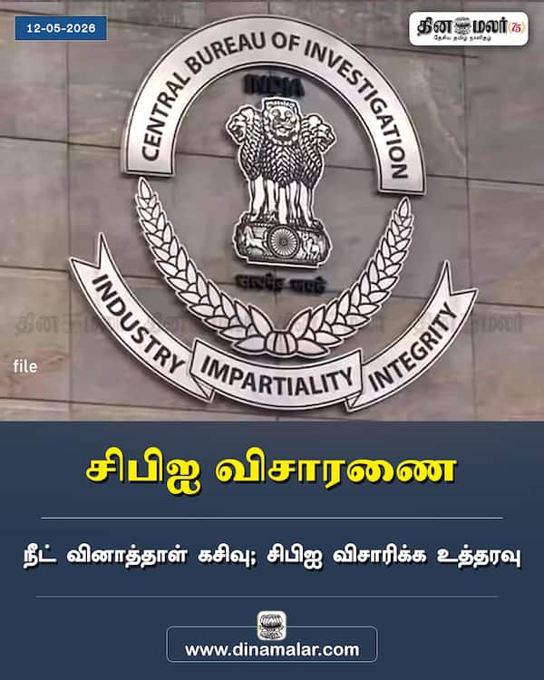 சிபிஐ விசாரணை 