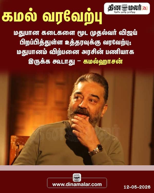 கமல் வரவேற்பு 