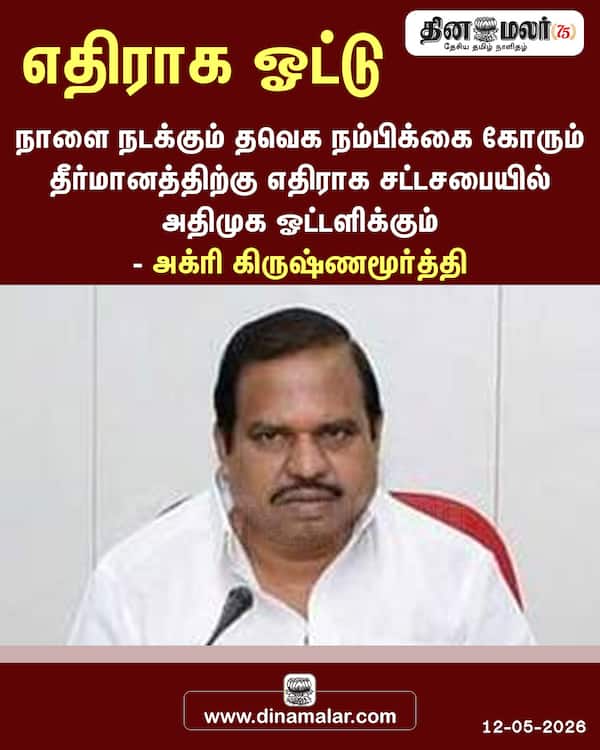 எதிராக ஓட்டு 