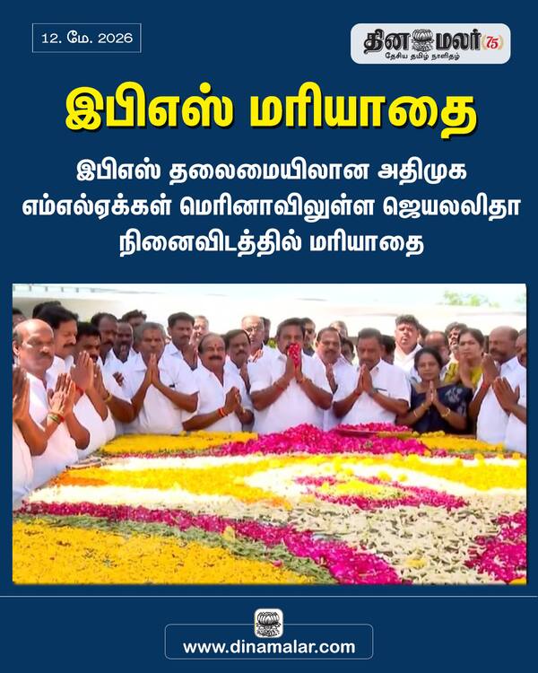 இபிஎஸ் மரியாதை 