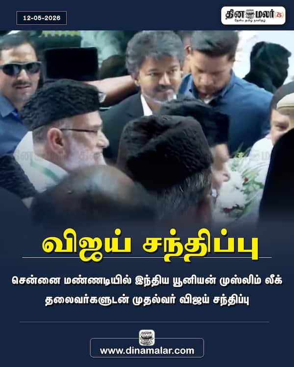 விஜய் சந்திப்பு 
