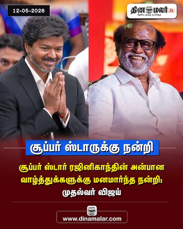 சூப்பர் ஸ்டாருக்கு நன்றி 