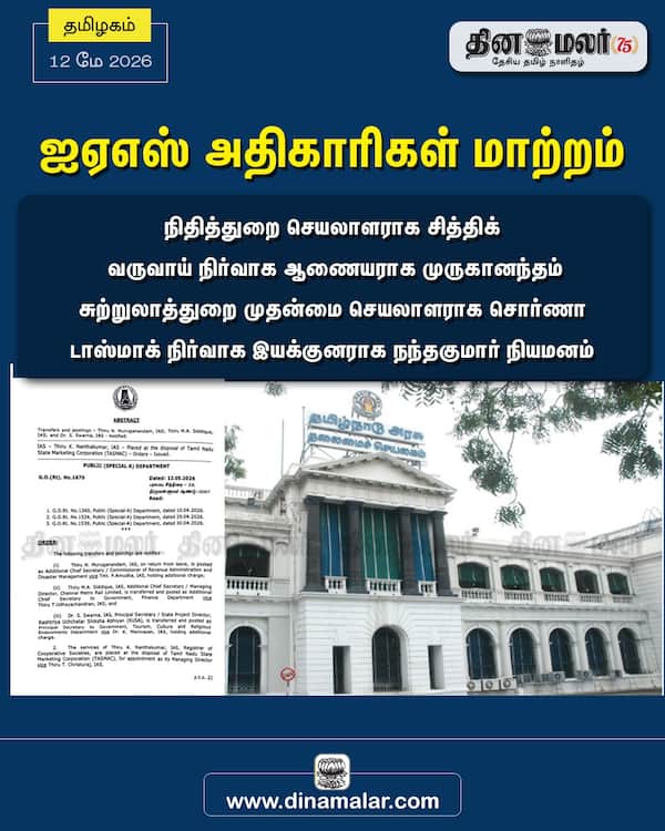 ஐஏஎஸ் அதிகாரிகள் மாற்றம்