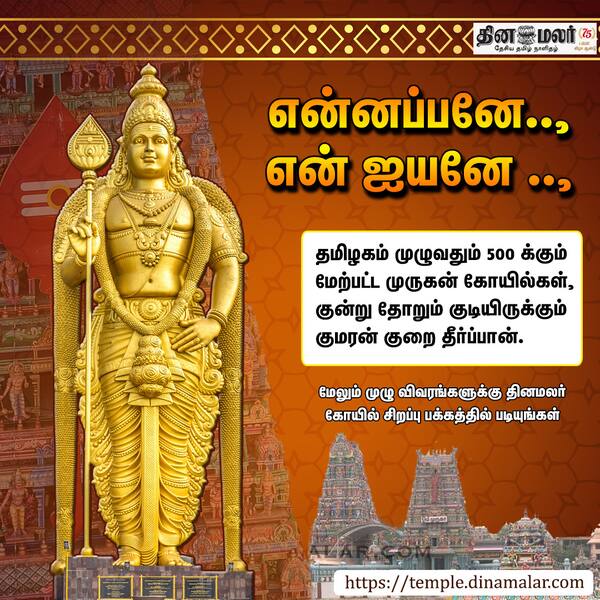 குறை தீர்க்கும் குமரா ...