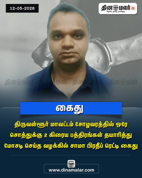  கைது 