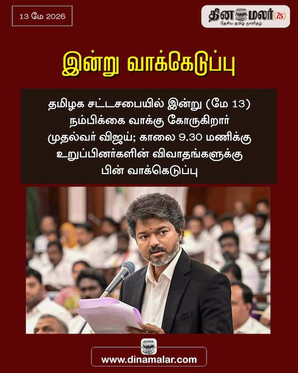 இன்று வாக்கெடுப்பு 