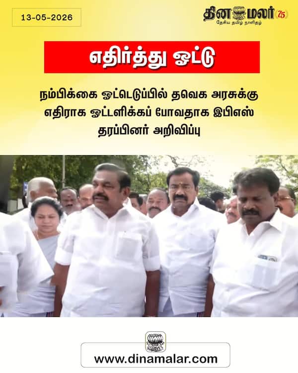 எதிர்த்து ஓட்டு 
