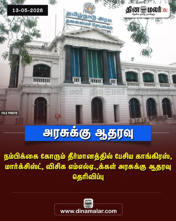அரசுக்கு ஆதரவு 