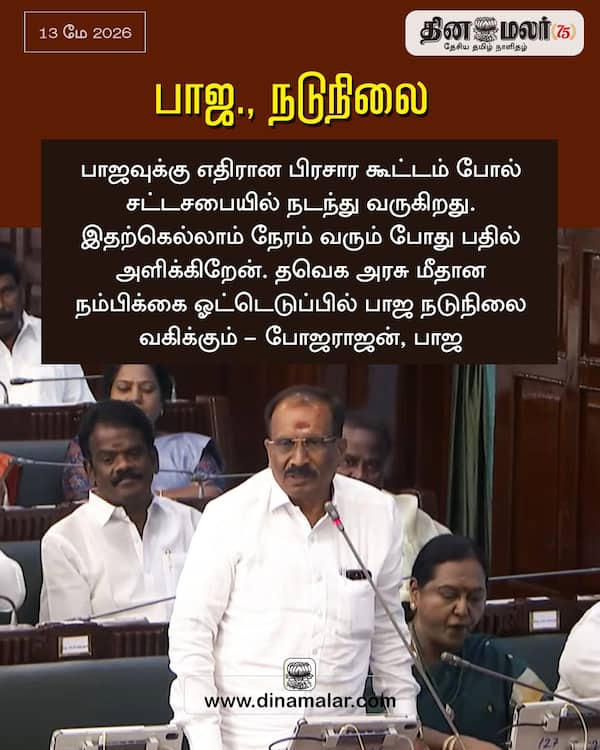 பாஜ. நடுநிலை 