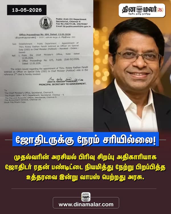 ஜோதிடருக்கு நேரம் சரியில்லை! 