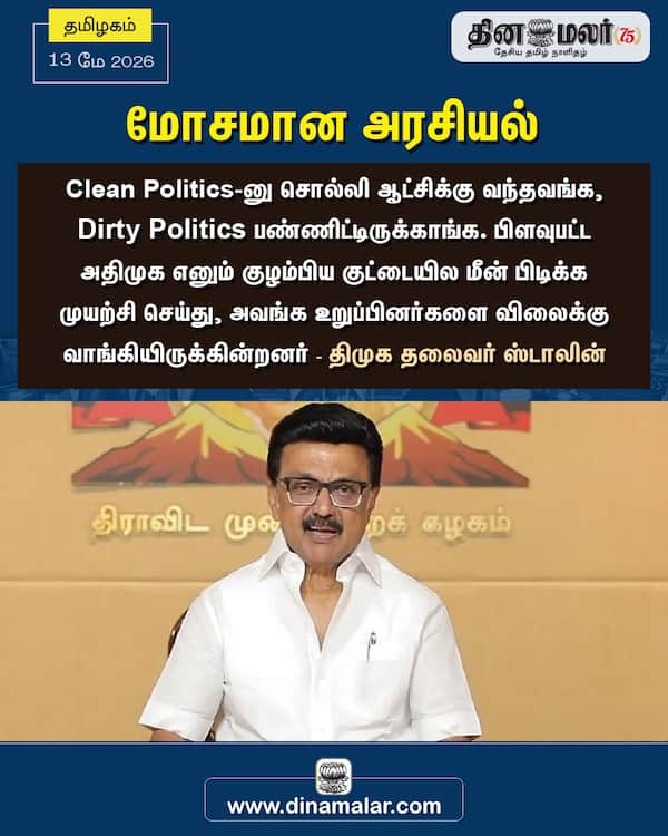 மோசமான அரசியல் 