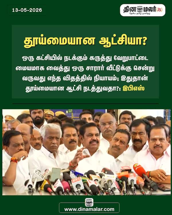 தூய்மையான ஆட்சியா? 