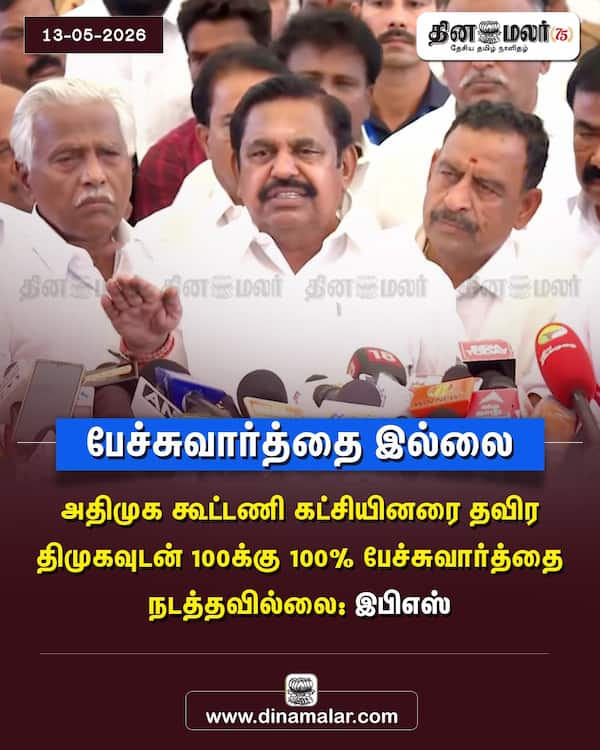 பேச்சுவார்த்தை இல்லை 