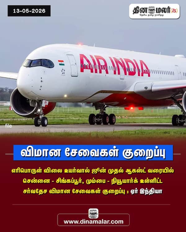 விமான சேவைகள் குறைப்பு 