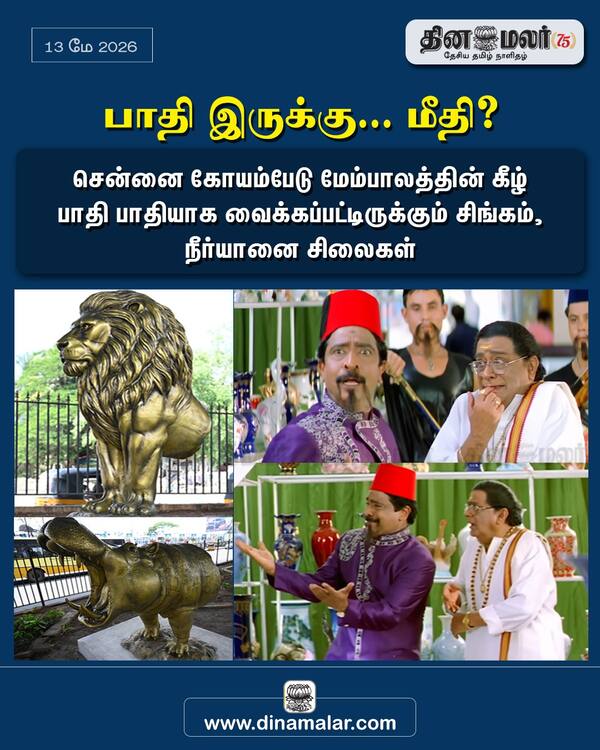பாதி இருக்கு... மீதி ? 