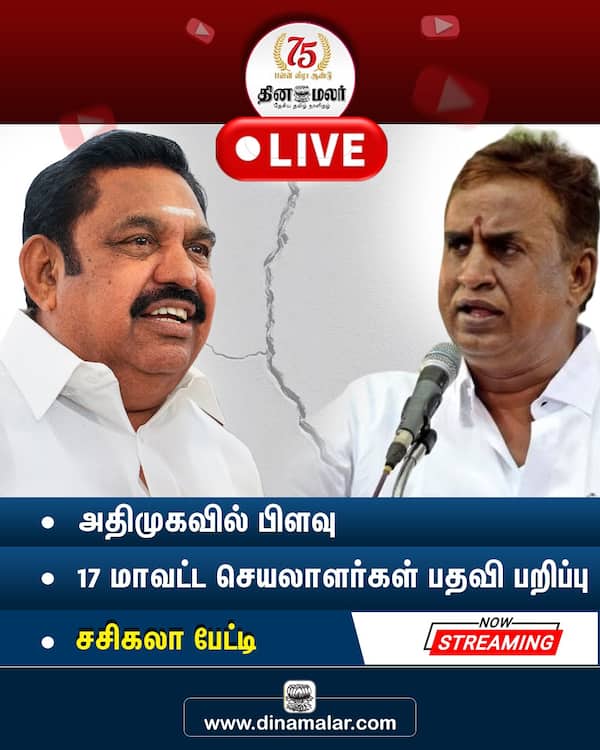 தினமலர் லைவ் 