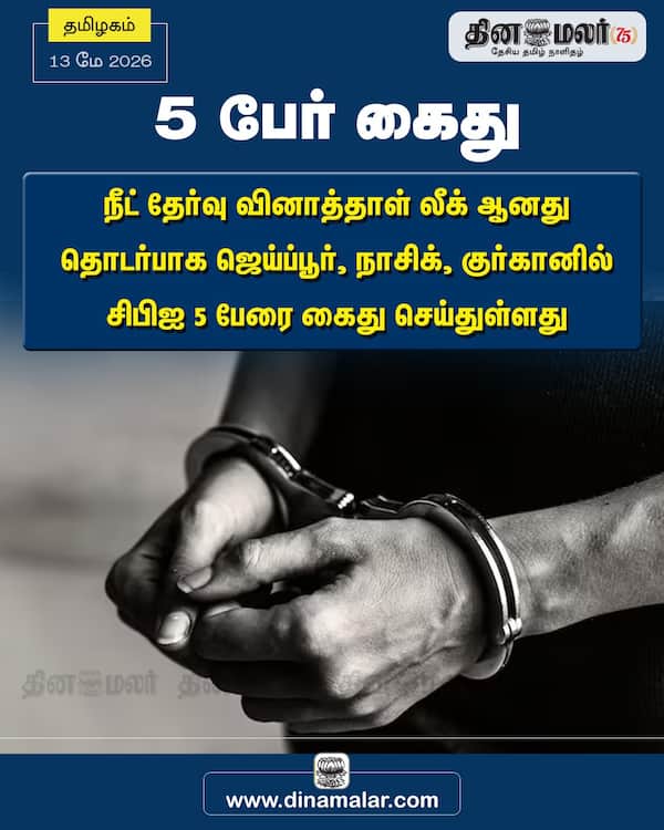 5 பேர் கைது 