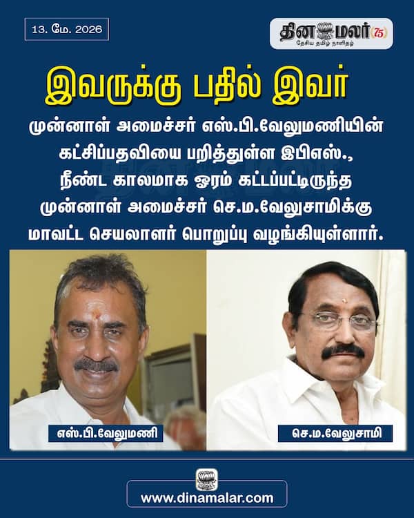 இவருக்கு பதில் இவர் 