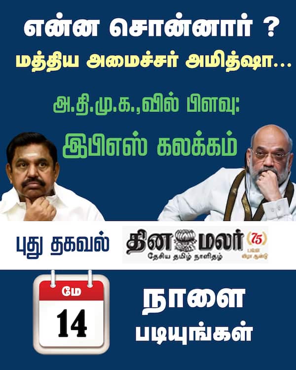 என்ன சொன்னார்? 