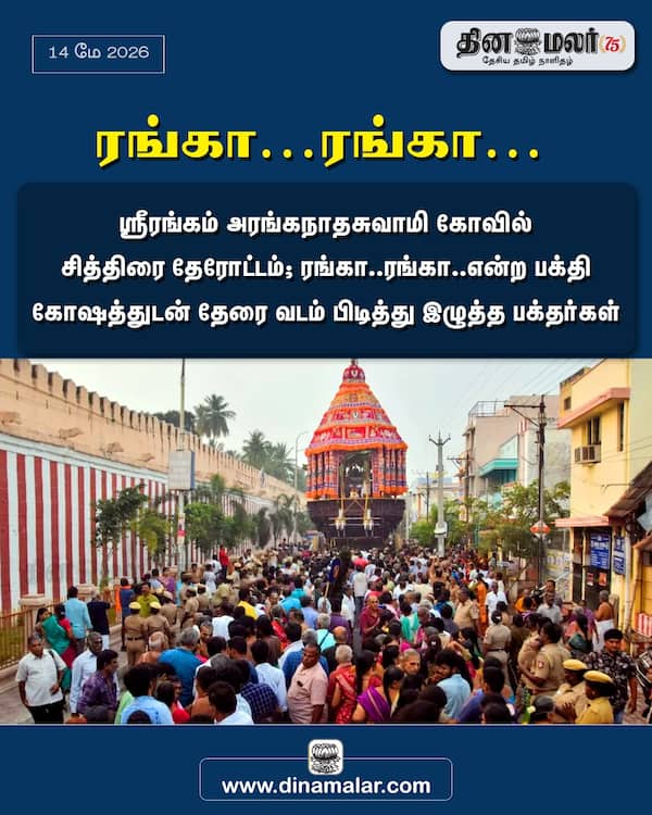 ரங்கா…ரங்கா… 