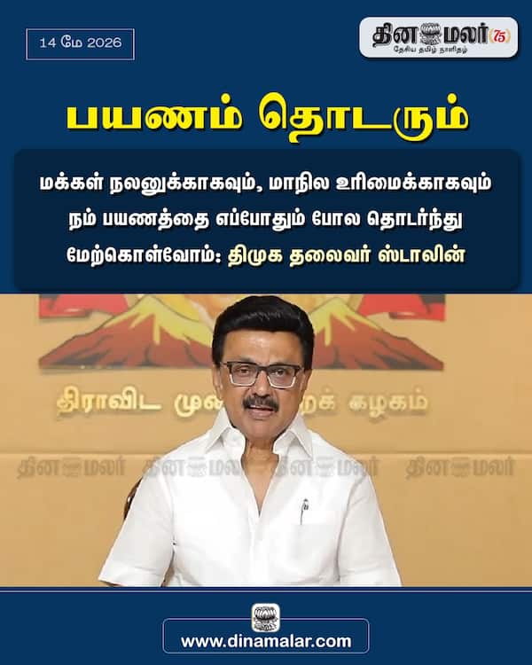 பயணம் தொடரும் 