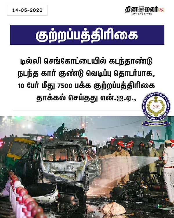 குற்றப்பத்திரிகை 