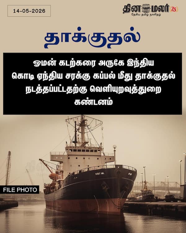 தாக்குதல் 