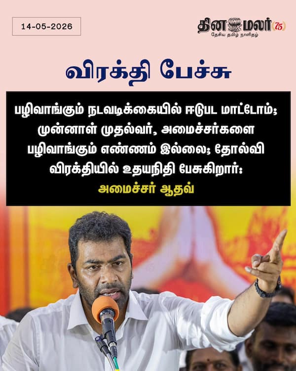 விரக்தி பேச்சு 