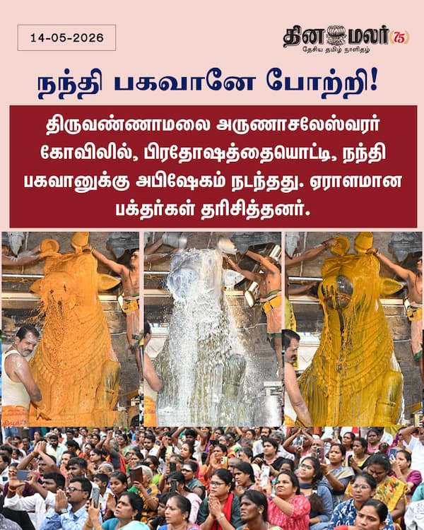நந்தி பகவானே போற்றி! 