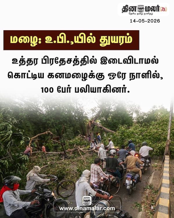 மழை: உ.பி.யில் துயரம்