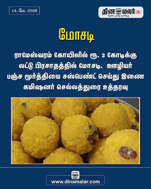 மோசடி 