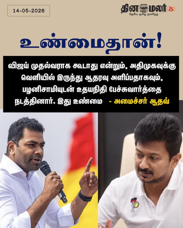 உண்மைதான்! 
