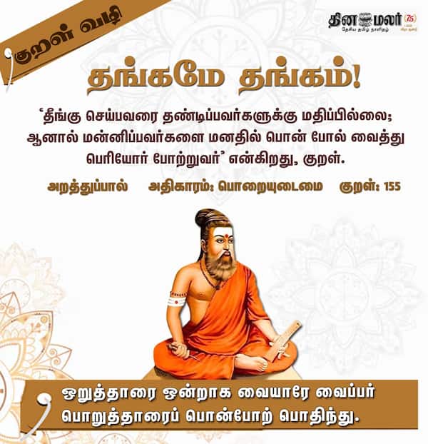  குறள் வழி 