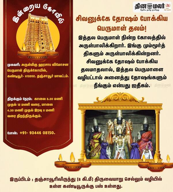 இன்றைய கோவில் 