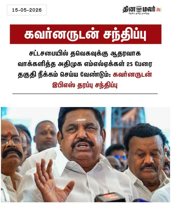கவர்னருடன் சந்திப்பு 
