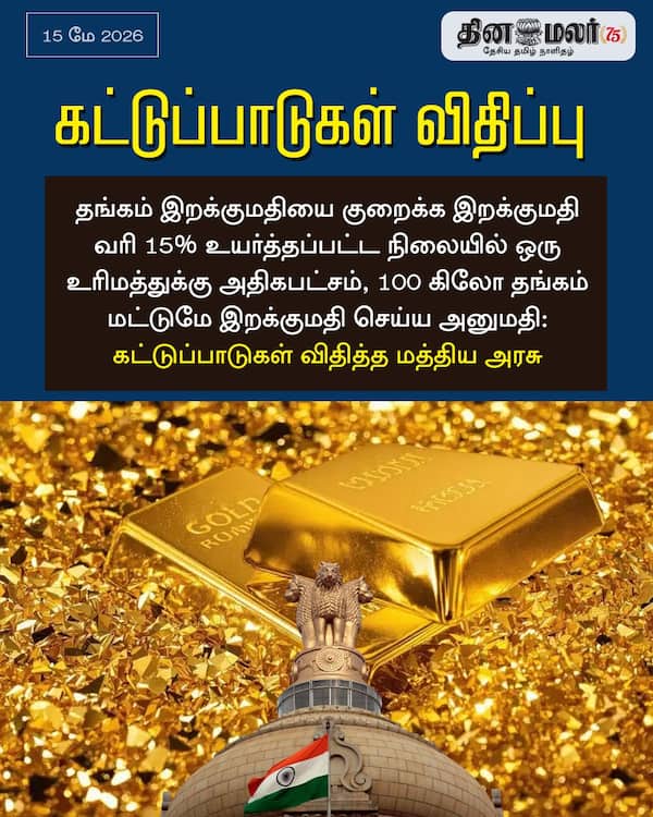 கட்டுப்பாடுகள் விதிப்பு 