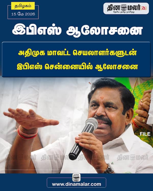 இபிஎஸ் ஆலோசனை 