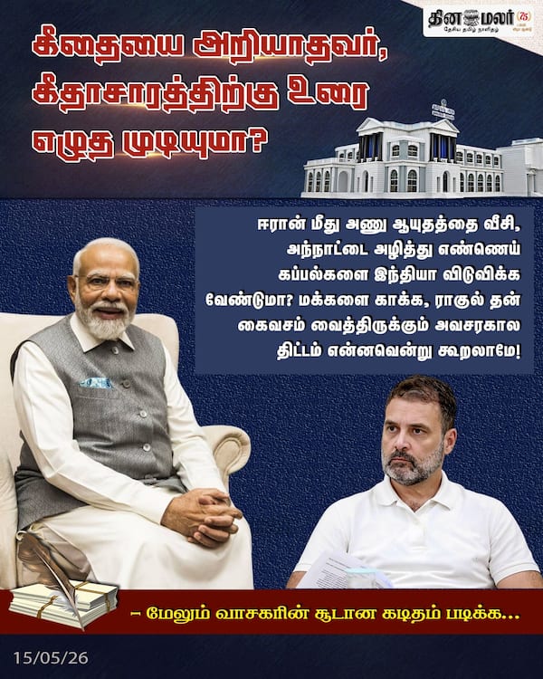 கீதையை அறியாதவர் கீதாசாரத்திற்கு உரை எழுத முடியுமா?