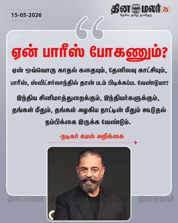 ஏன் பாரீஸ் போகணும்? 