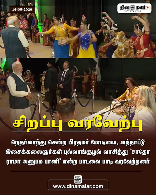 சிறப்பு வரவேற்பு