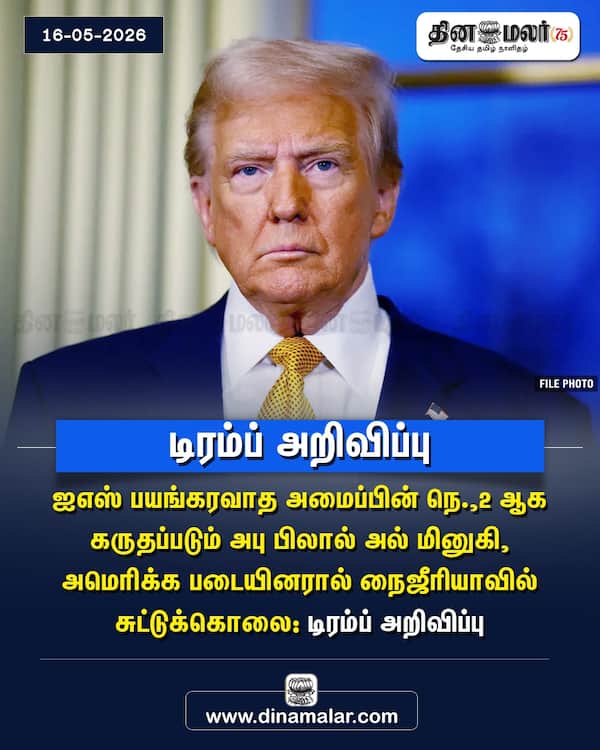 டிரம்ப் அறிவிப்பு 