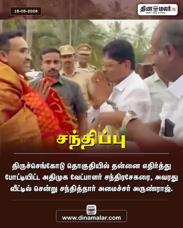 சந்திப்பு 