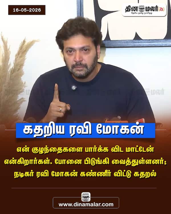 கதறிய ரவி மோகன் 