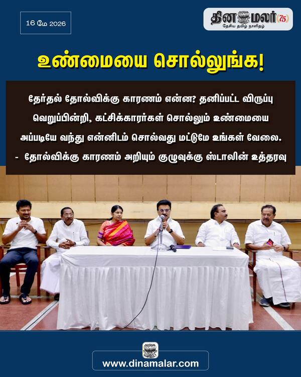 உண்மையை சொல்லுங்க! 