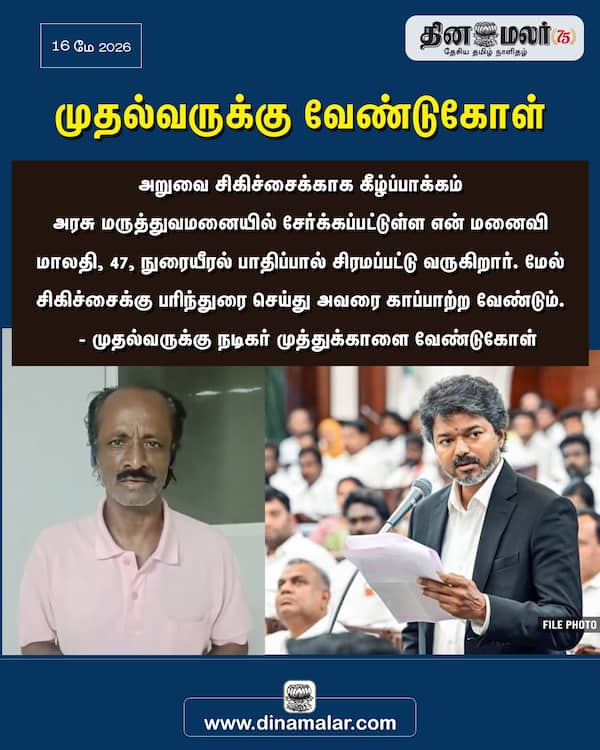 முதல்வருக்கு வேண்டுகோள் 