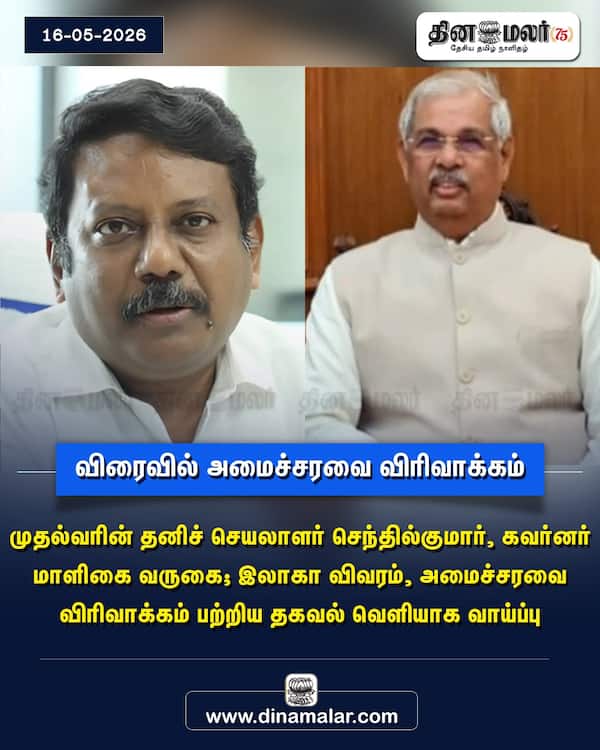 விரைவில் அமைச்சரவை விரிவாக்கம் 