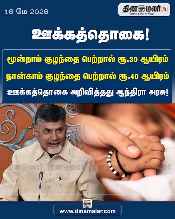 ஊக்கத்தொகை! 